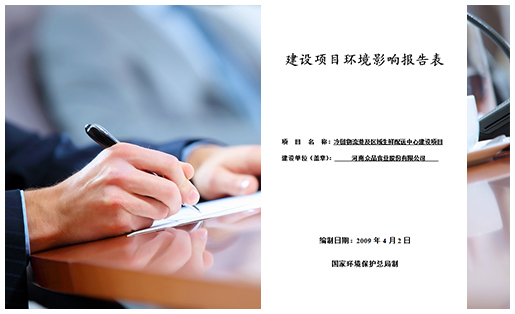 環評報告
