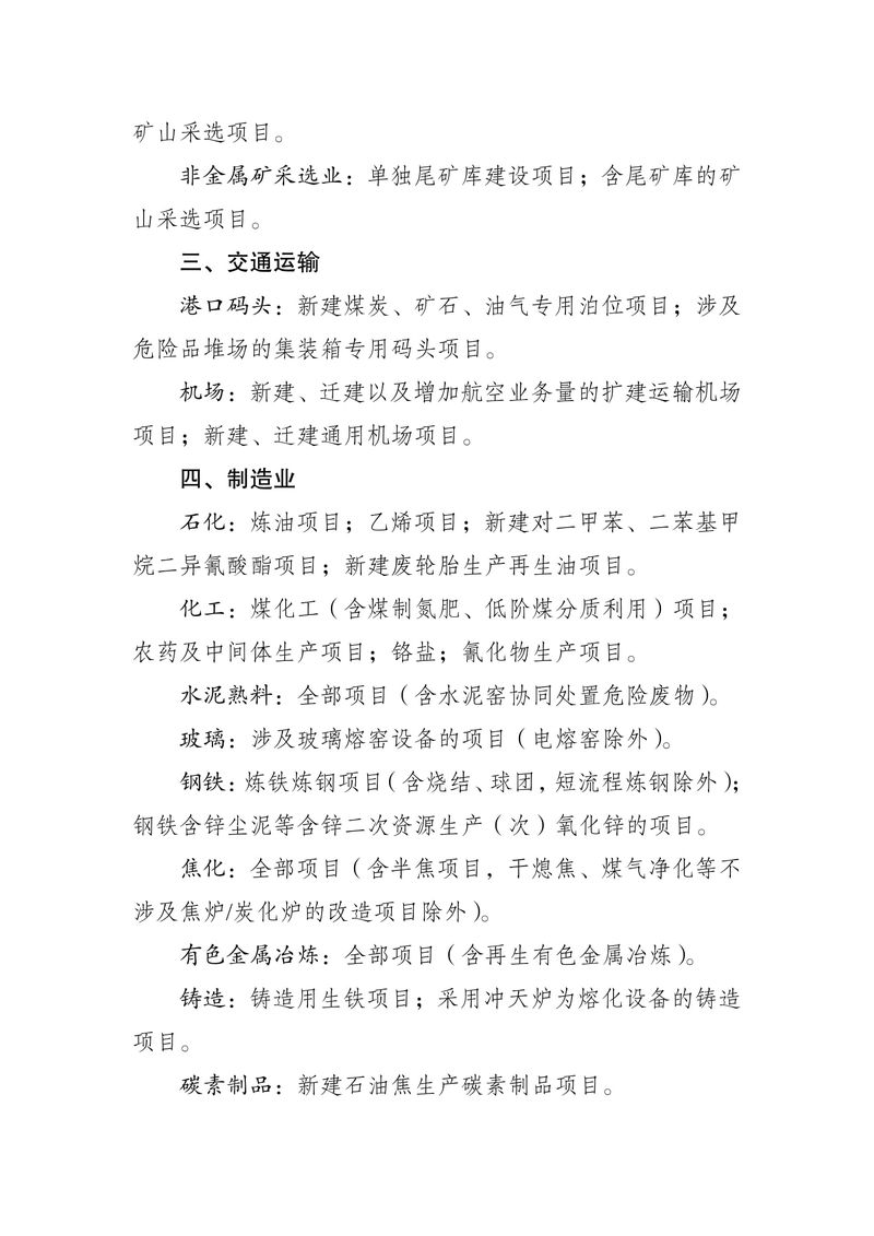 關于發布《河南省生態環境廳審批環境影響評價文件的建設項目目錄（2024年本）》的公告（2024年8號）-4